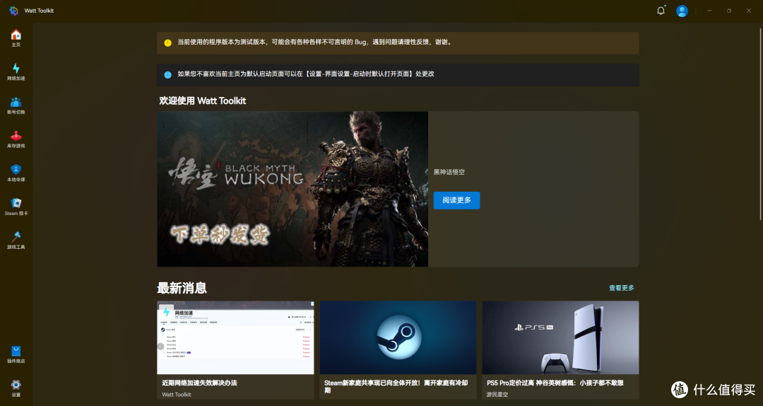 steam++一款神奇的网络加速插件!(含下载使用教程)_服务软件_什么值得买
