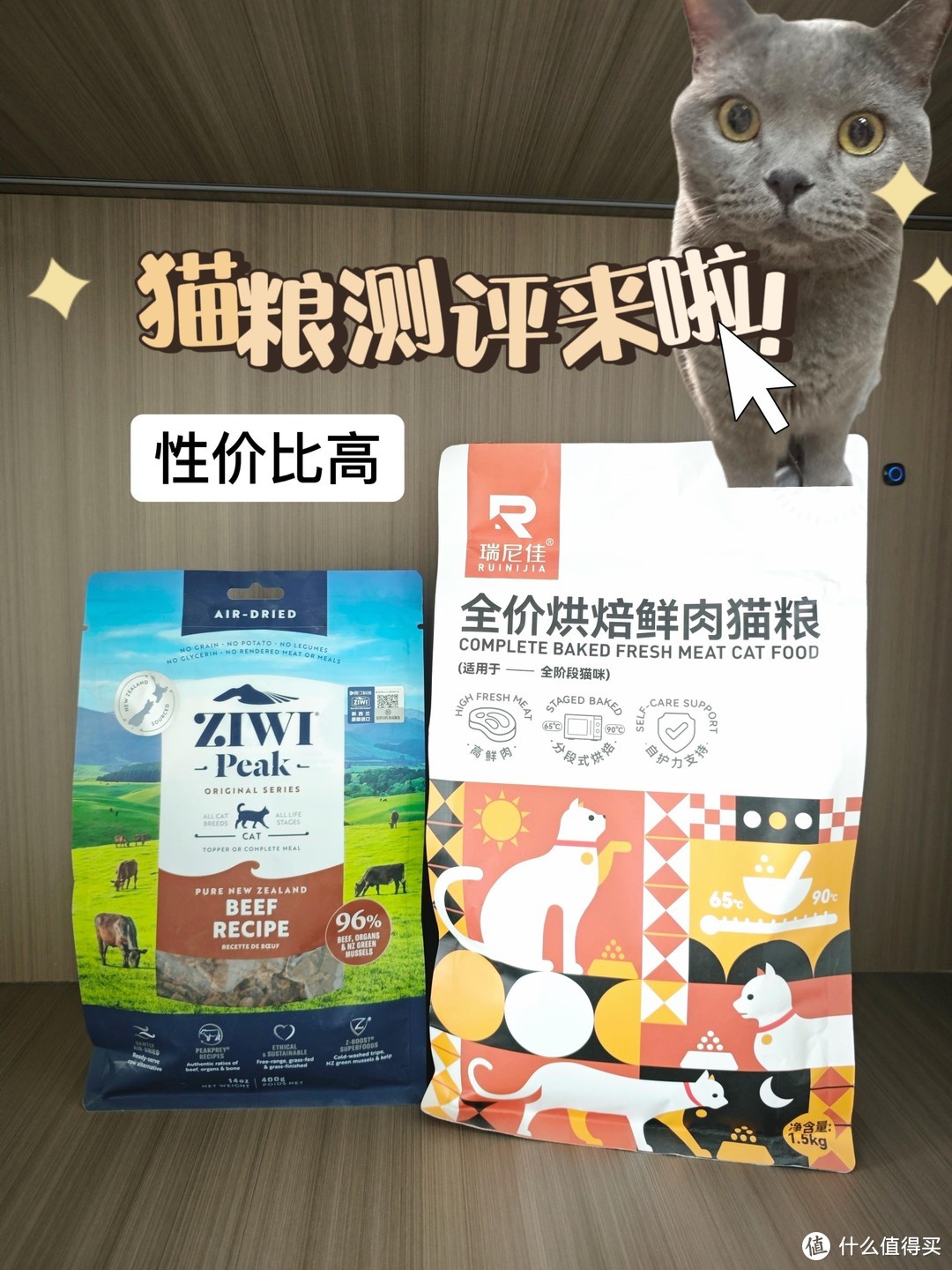 猫粮测评：瑞尼佳与巅峰风干猫粮对比》