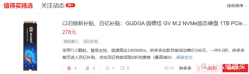 GUDGA 固德佳 GV M.2 NVMe固态硬盘 1TB PCle3.0 怎么样？