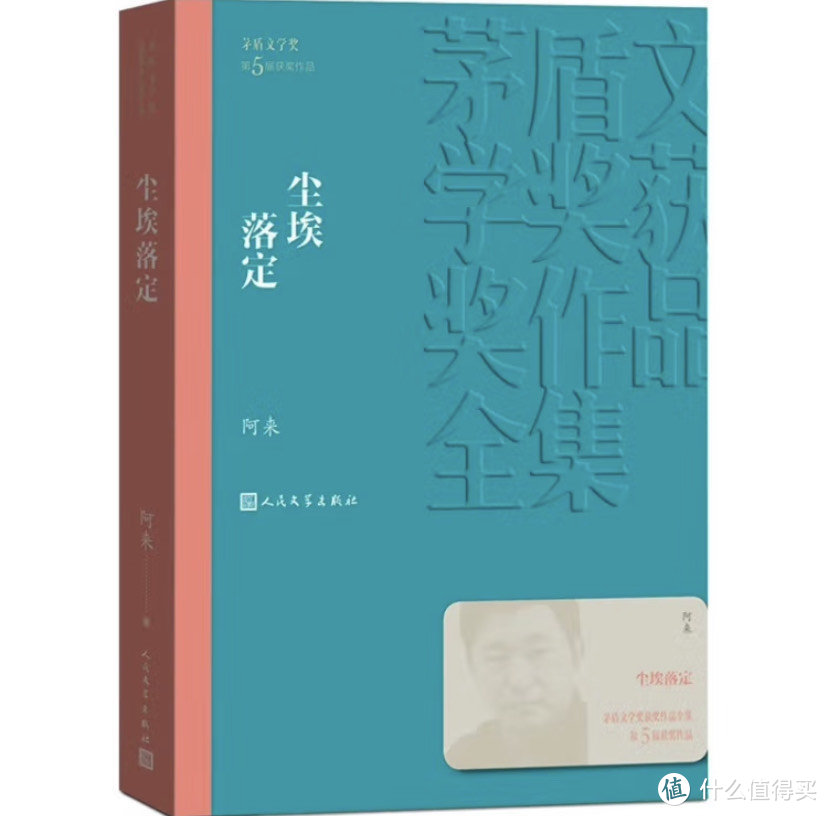 读茅盾文学奖之《尘埃落定》