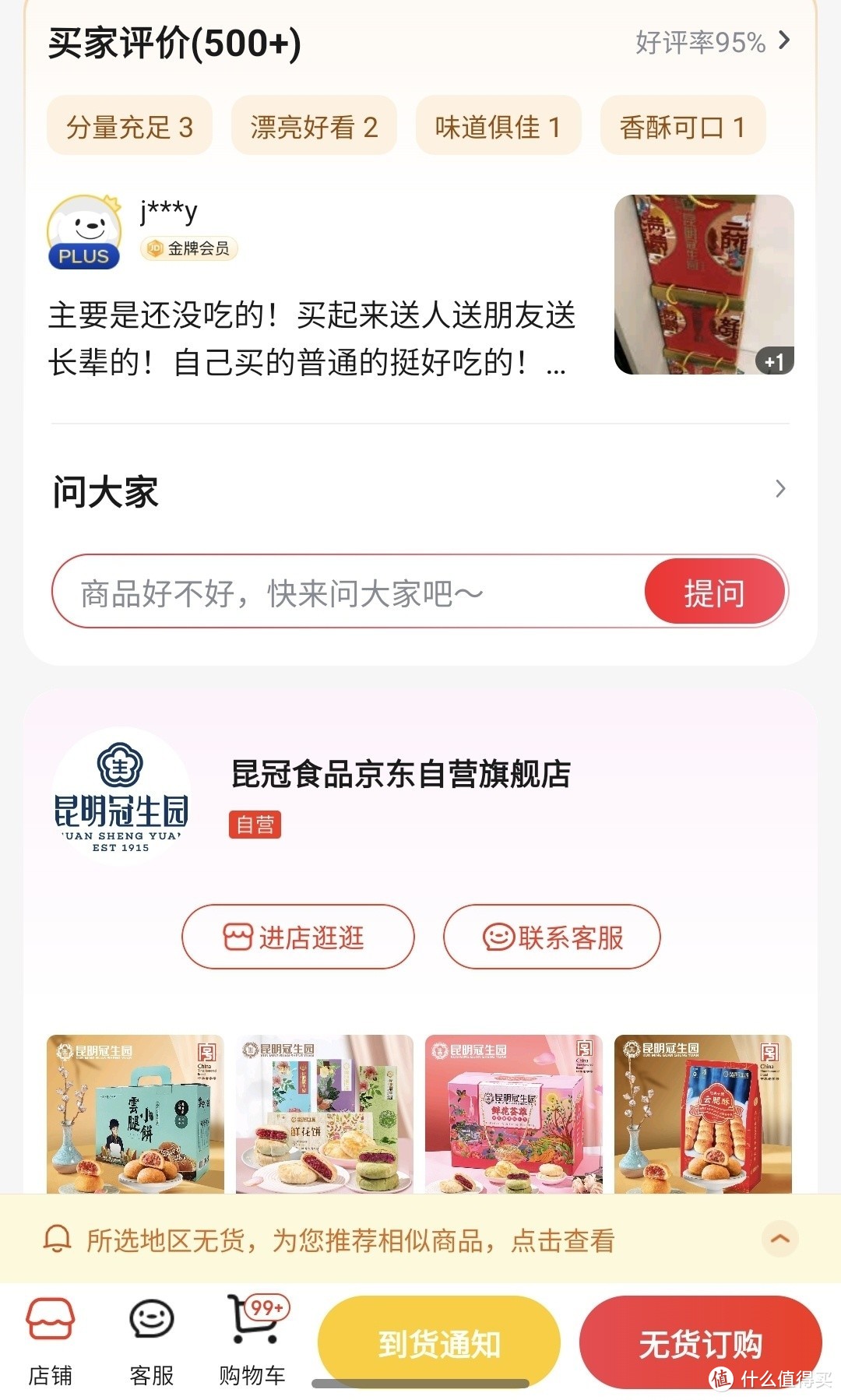 十六的月饼：无货加购物车