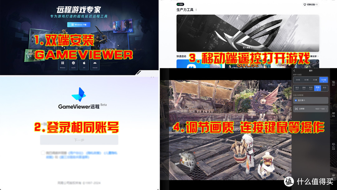 手机玩永劫无间PC端 GameViewer远程远程助你远程畅玩永劫无间PC端