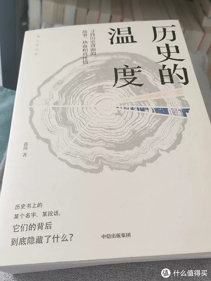 《历史的温度》