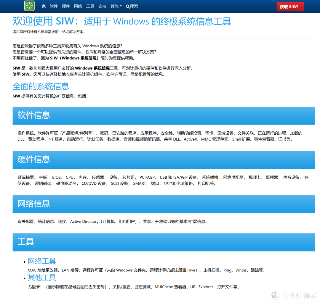 系统信息查看工具，SIW软件体验
