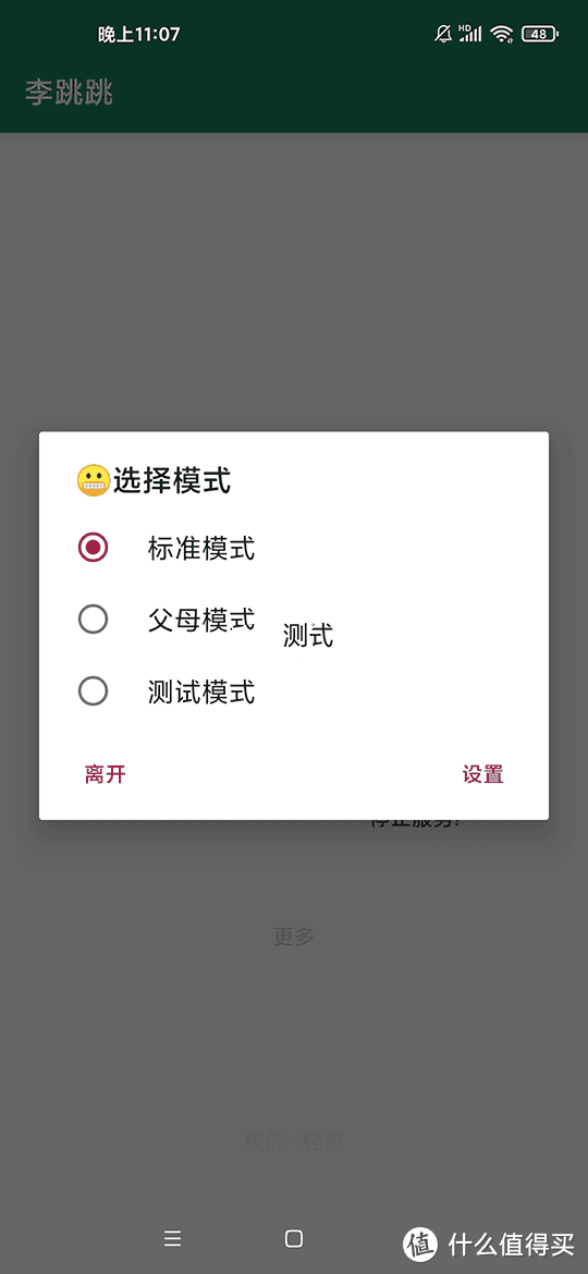 APP推荐：让你的手机彻底告别APP启动广告——李跳跳最新版来了