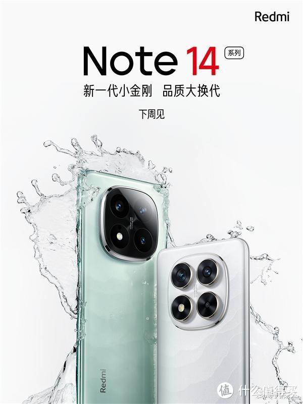 Redmi Note 14发布在即：提前预览小米强悍新机！