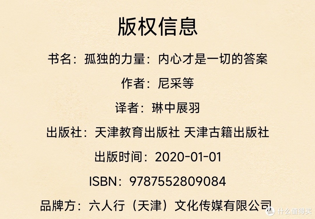 孤独的力量：内心才是一切的答案