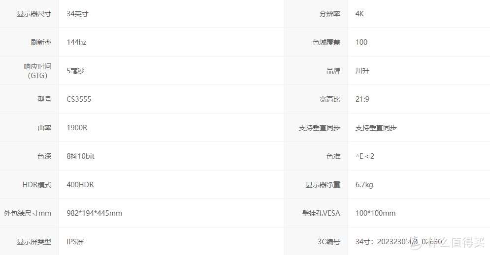 千元价位无敌手，小众宝藏品牌-川升34寸 CS3555电竞高刷显示器深度评测