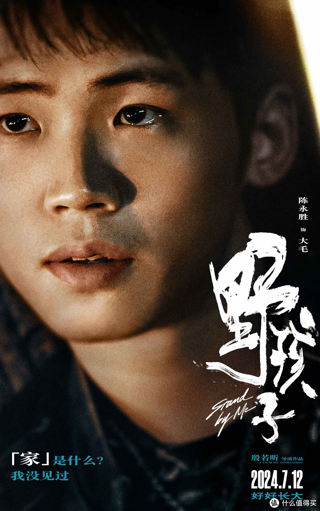 生而不养悲剧下的三段自我救赎：王俊凯新片演技突破，《野孩子》观影体验全分享