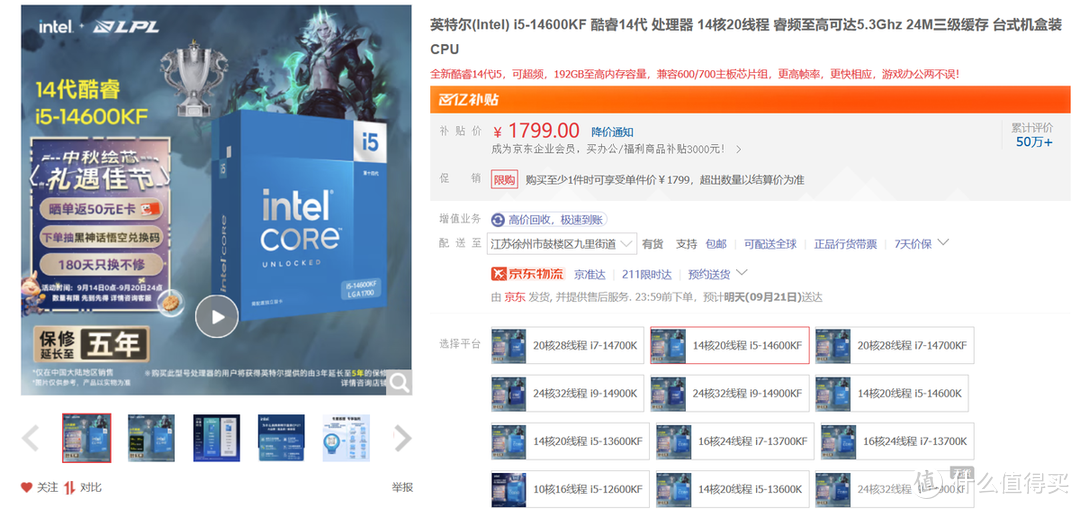 7600X3D开售，2199元定价有点狠！14600KF直降400元应战