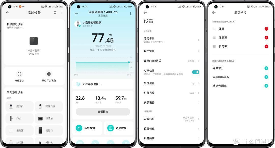 体脂秤也卷大屏？更强的米家体脂秤S400 Pro实测体验