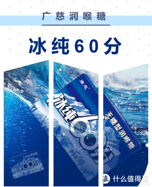 广慈冰纯60分怎么样？——广慈润喉糖