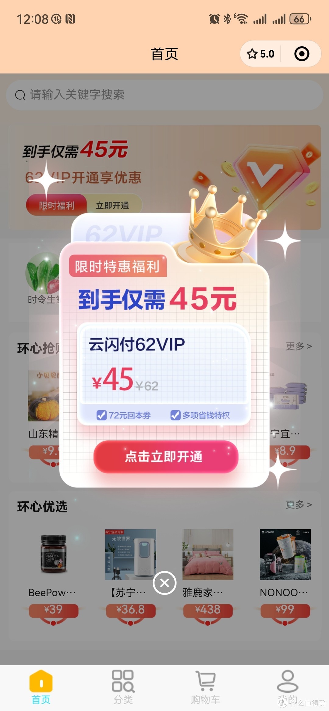 云闪付会员45元