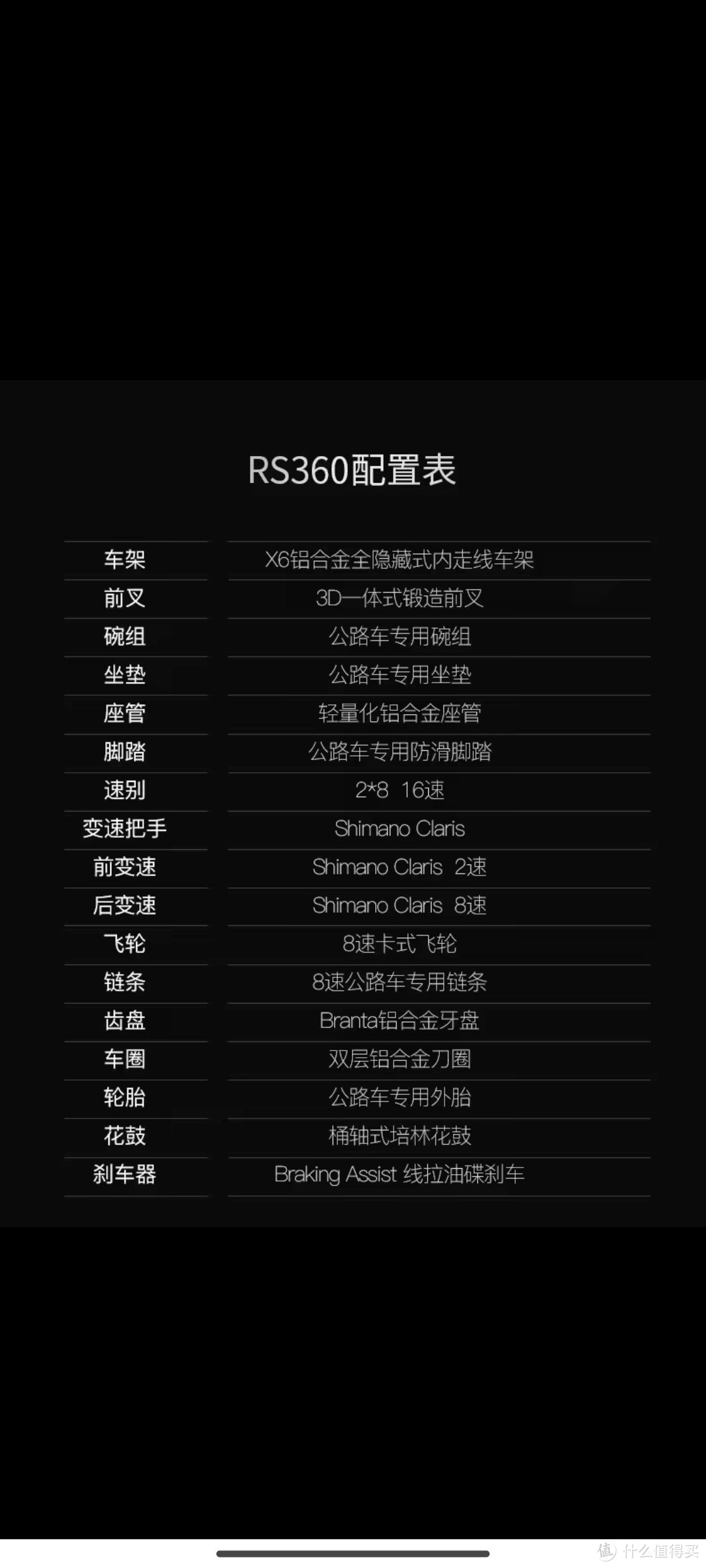 喜德盛RS360 24款喜德盛RS360配置表: 车架: X6铝合金全隐藏式桶轴车架 变速把手:Shimano Claris 