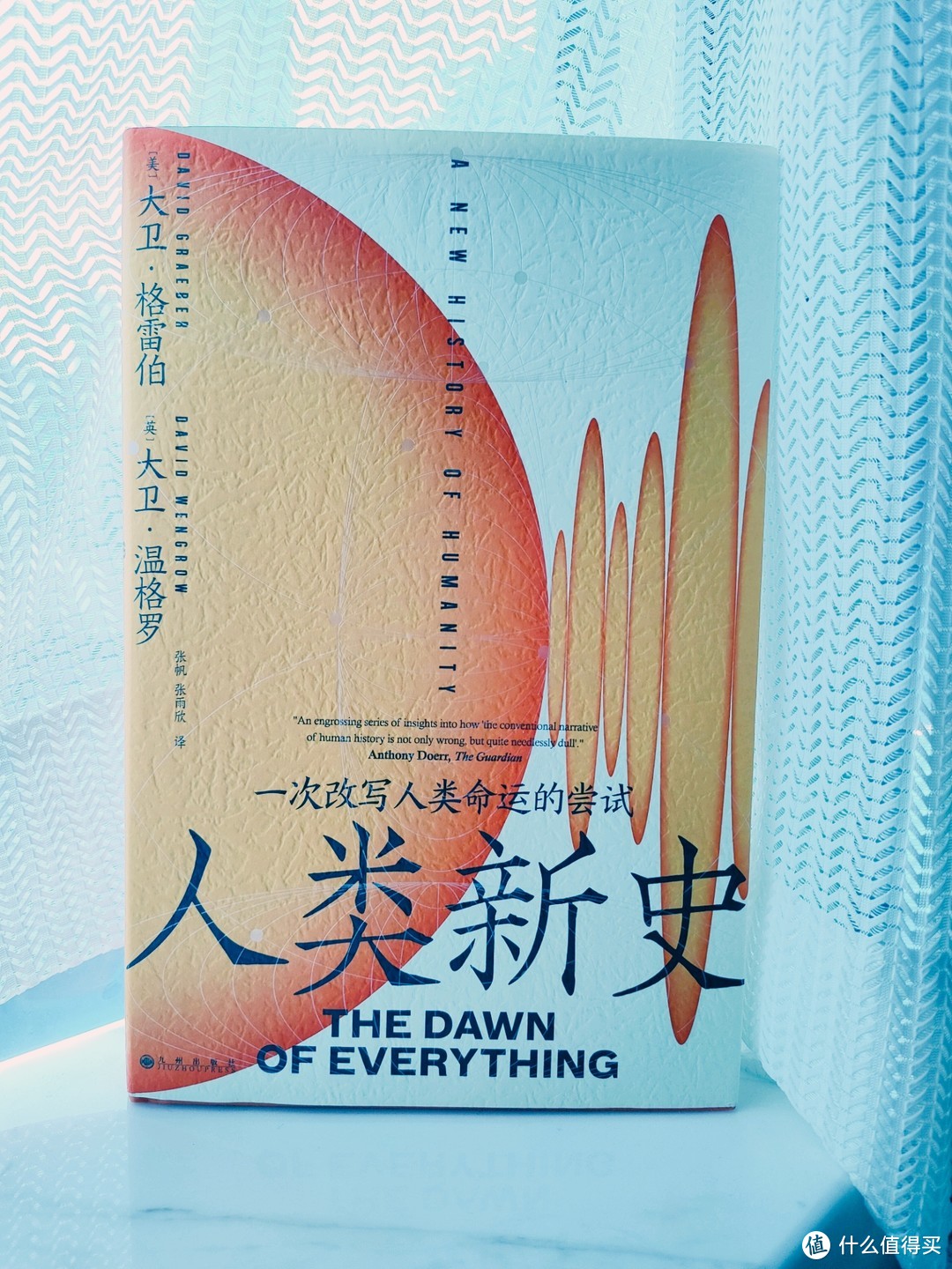 《The Dawn of Everything人类新史》真是被译名耽误了