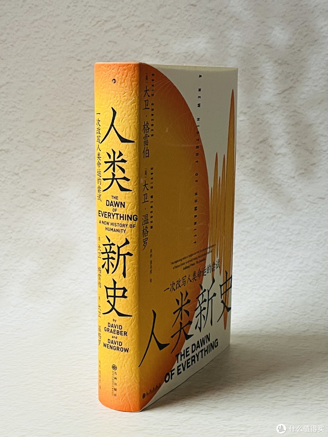 500多页 ，近60万字，全网唯一无劝退！《人类新史》究竟有何魔力？