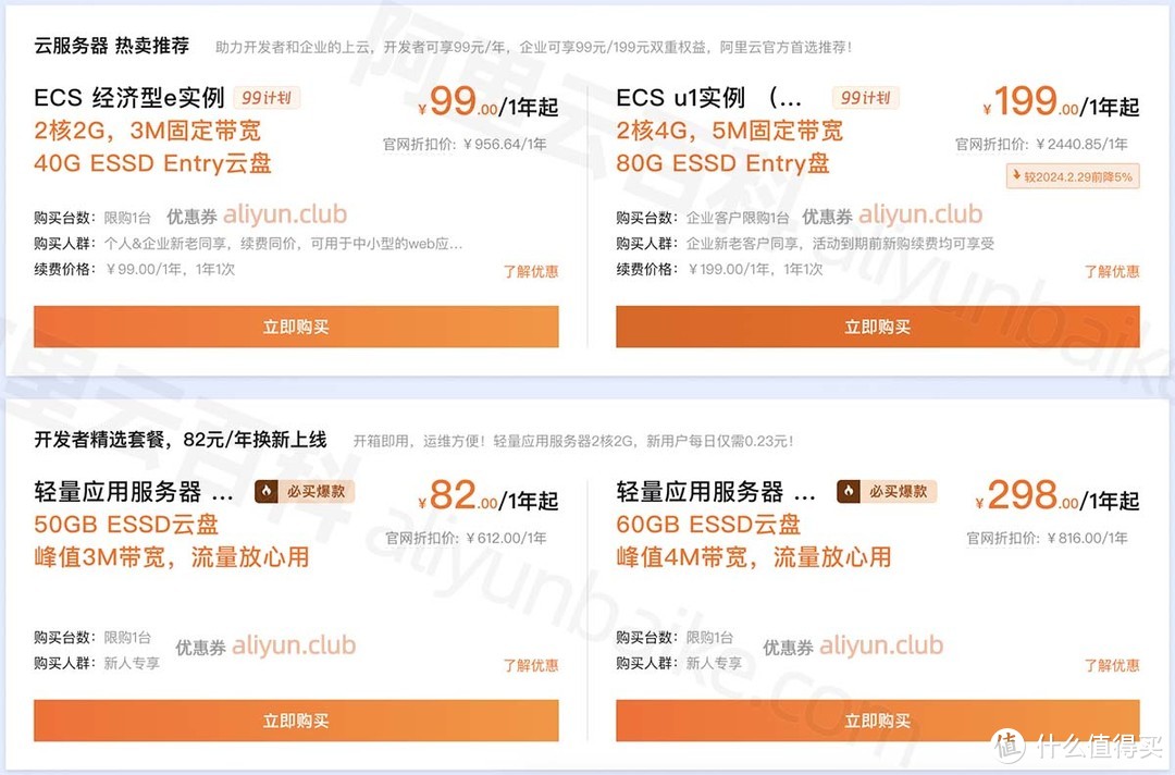 阿里云服务器优惠价格