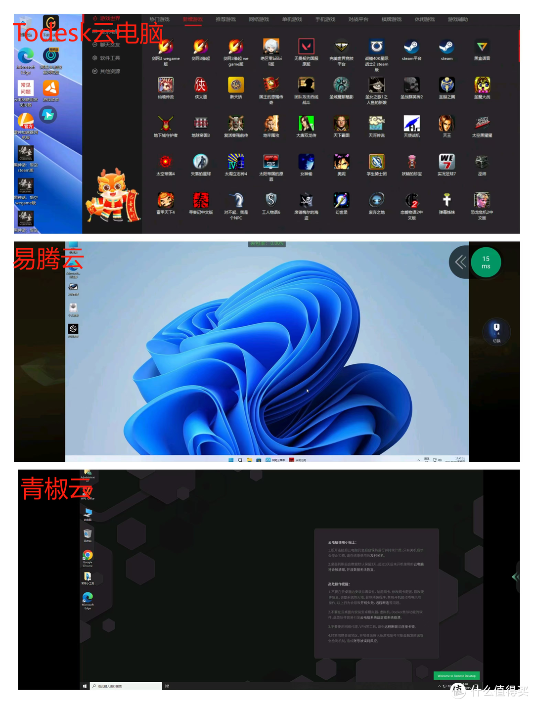 让手机秒变超级电脑！评测ToDesk云电脑、易腾云、青椒云移动端