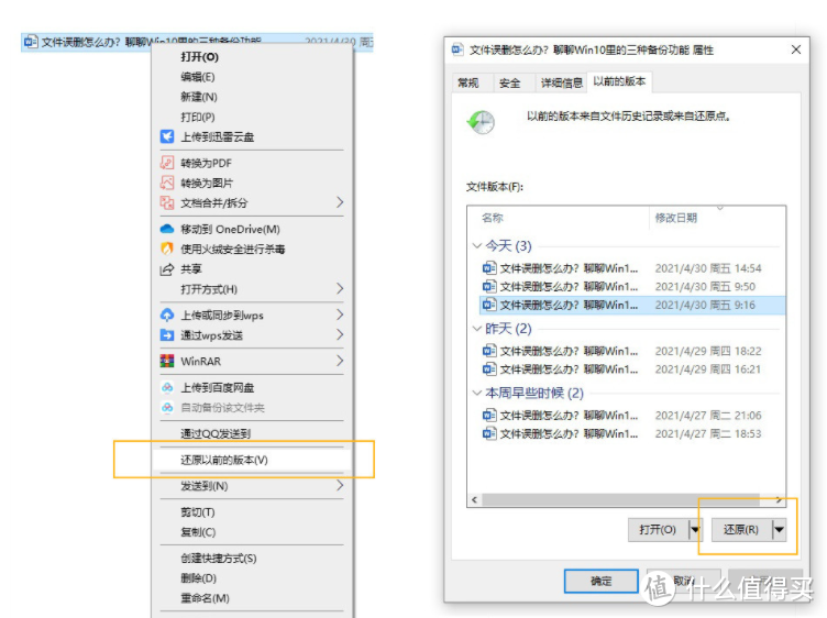 Win10操作系统内置的备份功能介绍