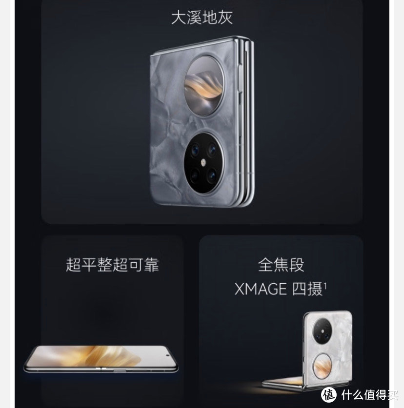 华为HUAWEI Pocket 2 折叠屏手机深度评测