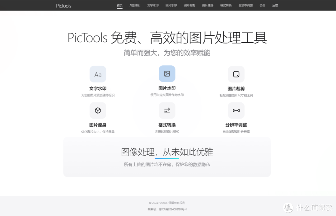 PicTools您的一站式在线图片处理平台