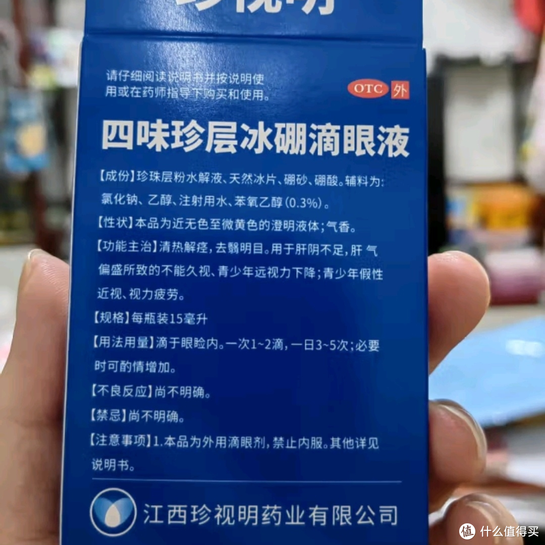 眼睛干涩怎么办？珍视明滴眼液，给你清凉一夏