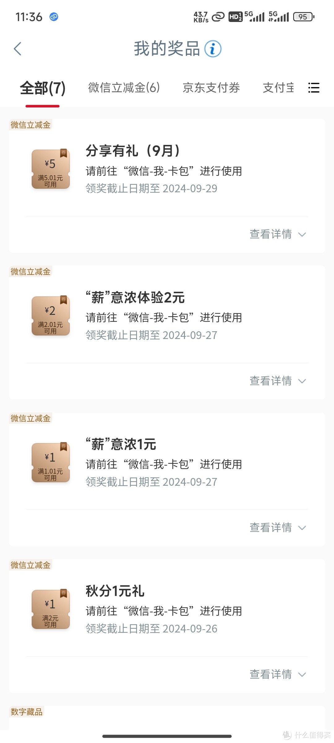 立减金又又来了，我感觉你也可以中