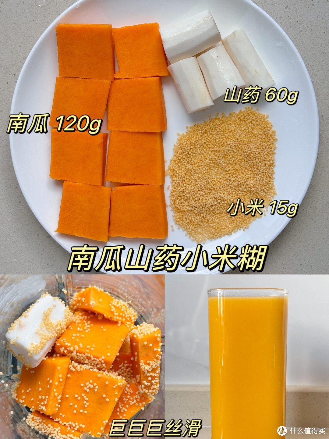 秋冬南瓜米糊豆浆，一周不重样……