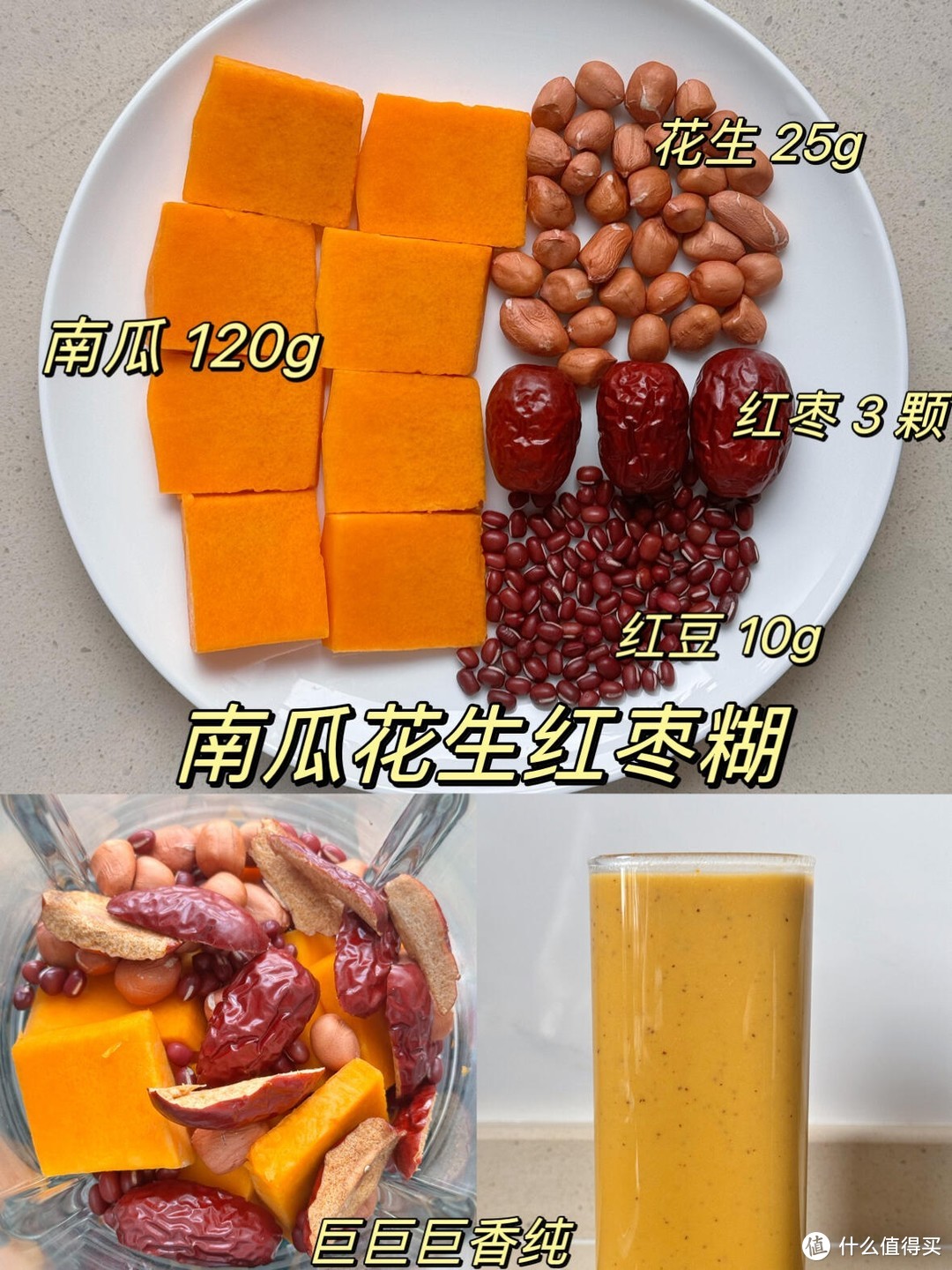 秋冬南瓜米糊豆浆，一周不重样……