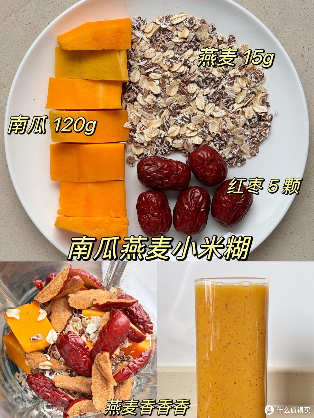 秋冬南瓜米糊豆浆，一周不重样……