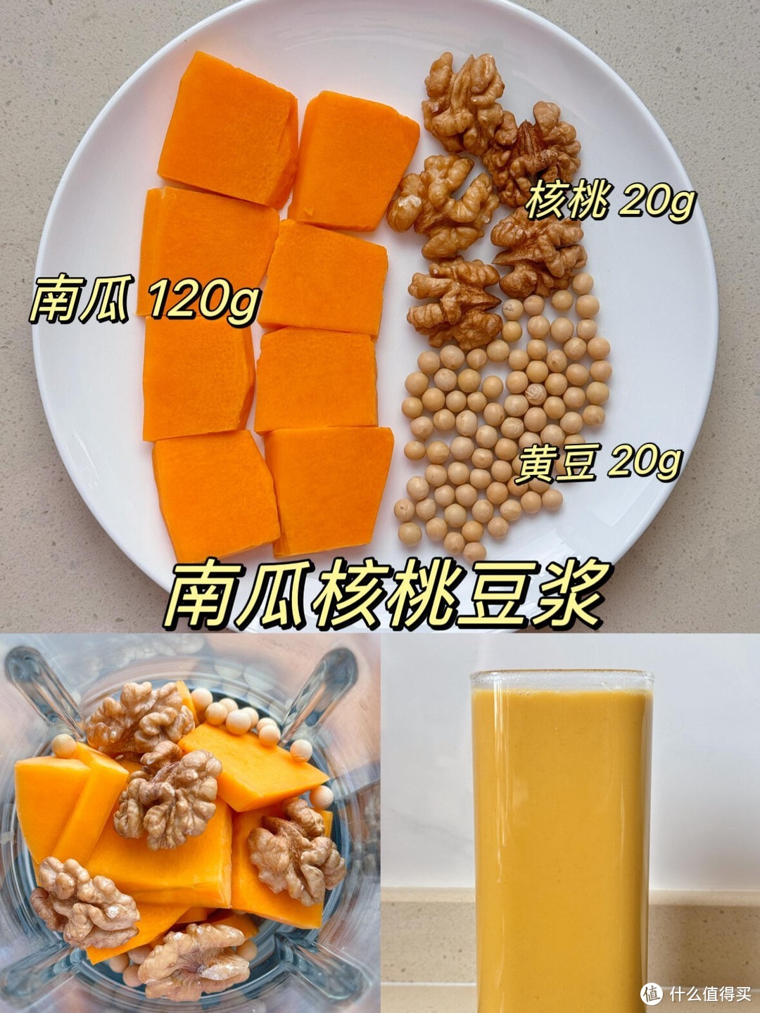 秋冬南瓜米糊豆浆，一周不重样……