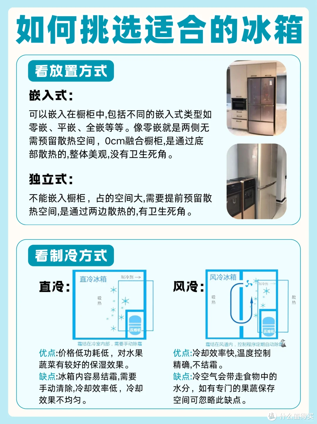 四款热门冰箱测评！大件电器千万别踩雷！