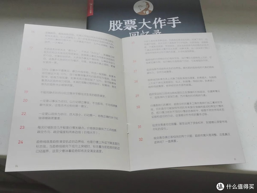 十一假期前夕A股大涨，央行降准、降息、降存量房贷利率，读〈股票大作手回忆录〉有感！