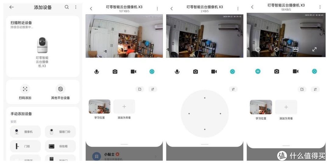 支持米家，售价仅百元不到，叮零智能云台摄像机X3确实很值！