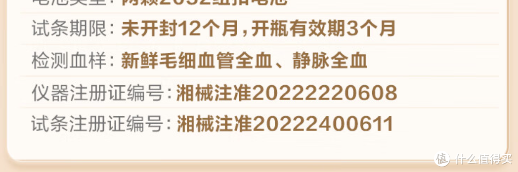 ▲有部分尿酸检测仪会在商品介绍页面告知用户仪器和试条的注册证编号