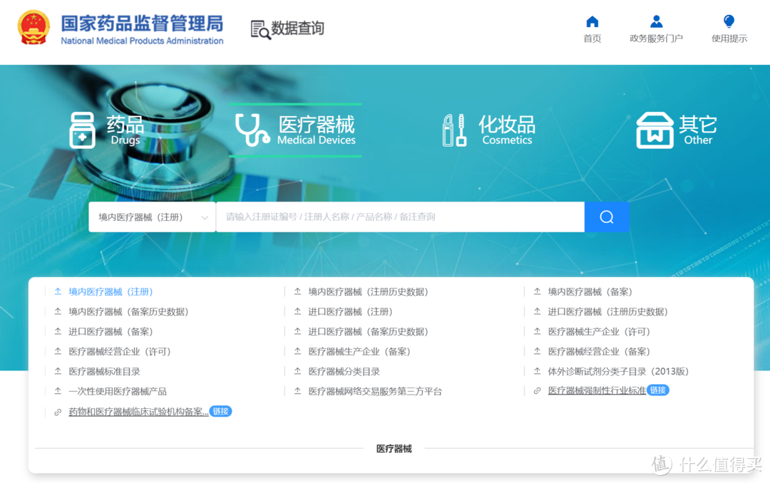 ▲获得医疗器械认证的器械，都可以在官网查到，只需要输入注册证编号就有对应的详情