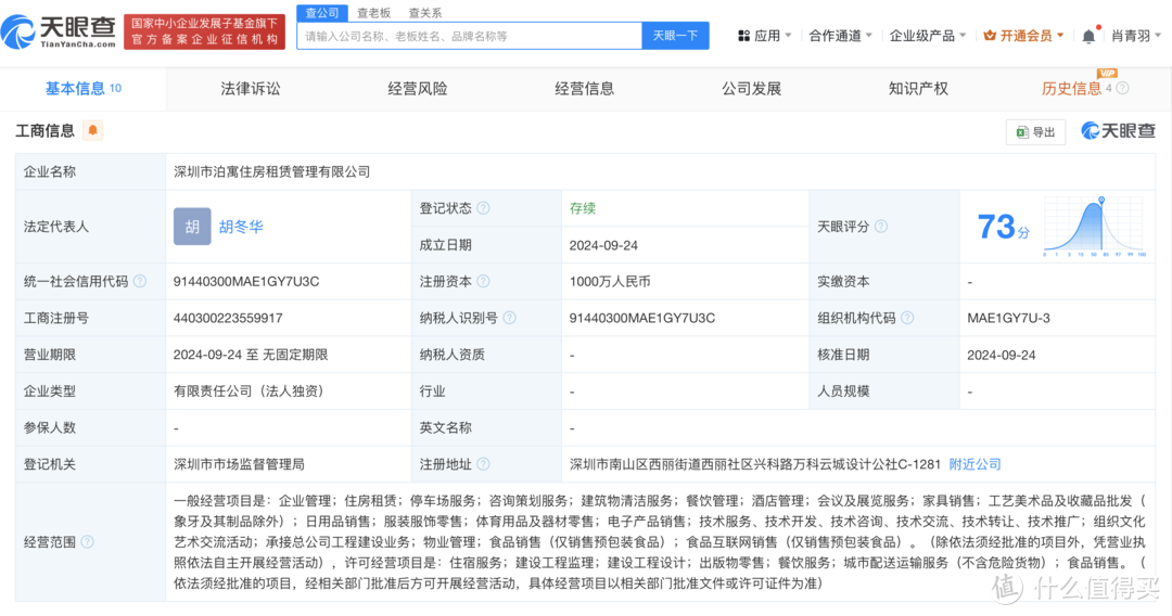 #万科集团在深圳成立住房租赁管理公司# 注册资本1000万