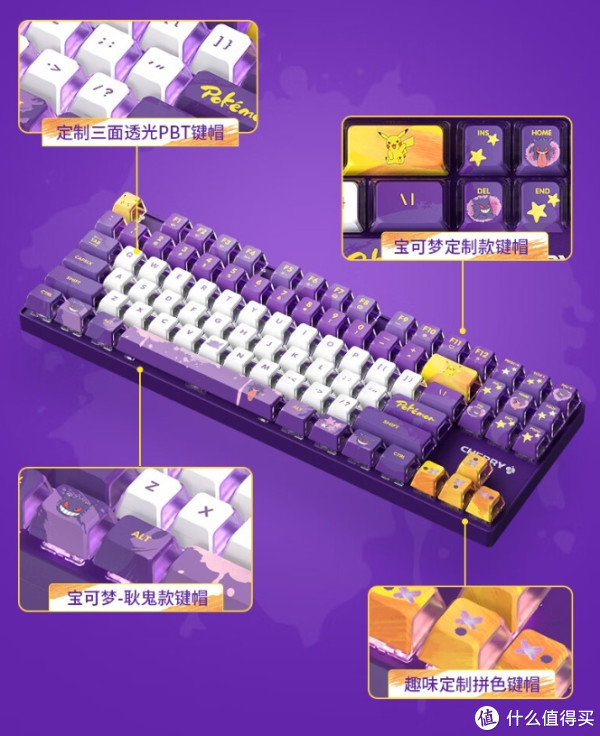 CHERRY樱桃MX8.2XAGA宝可梦耿鬼联名款：玩转个性与性能的结合_键盘_