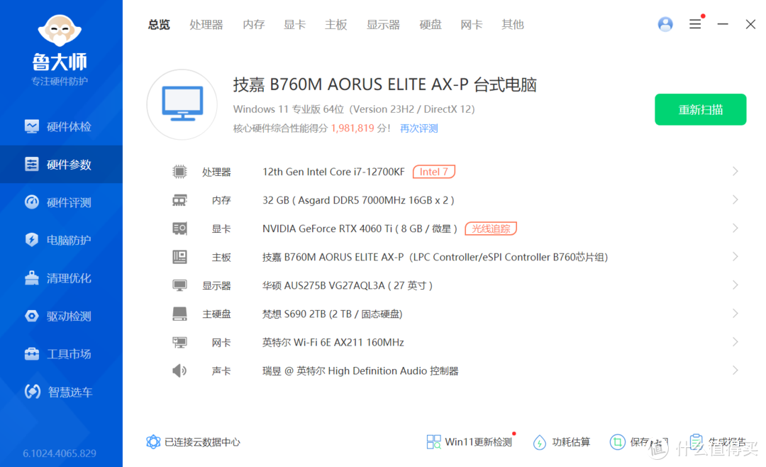 生产力强芯，兼顾深度游戏使用需求——Intel酷睿i7-12700KF测评