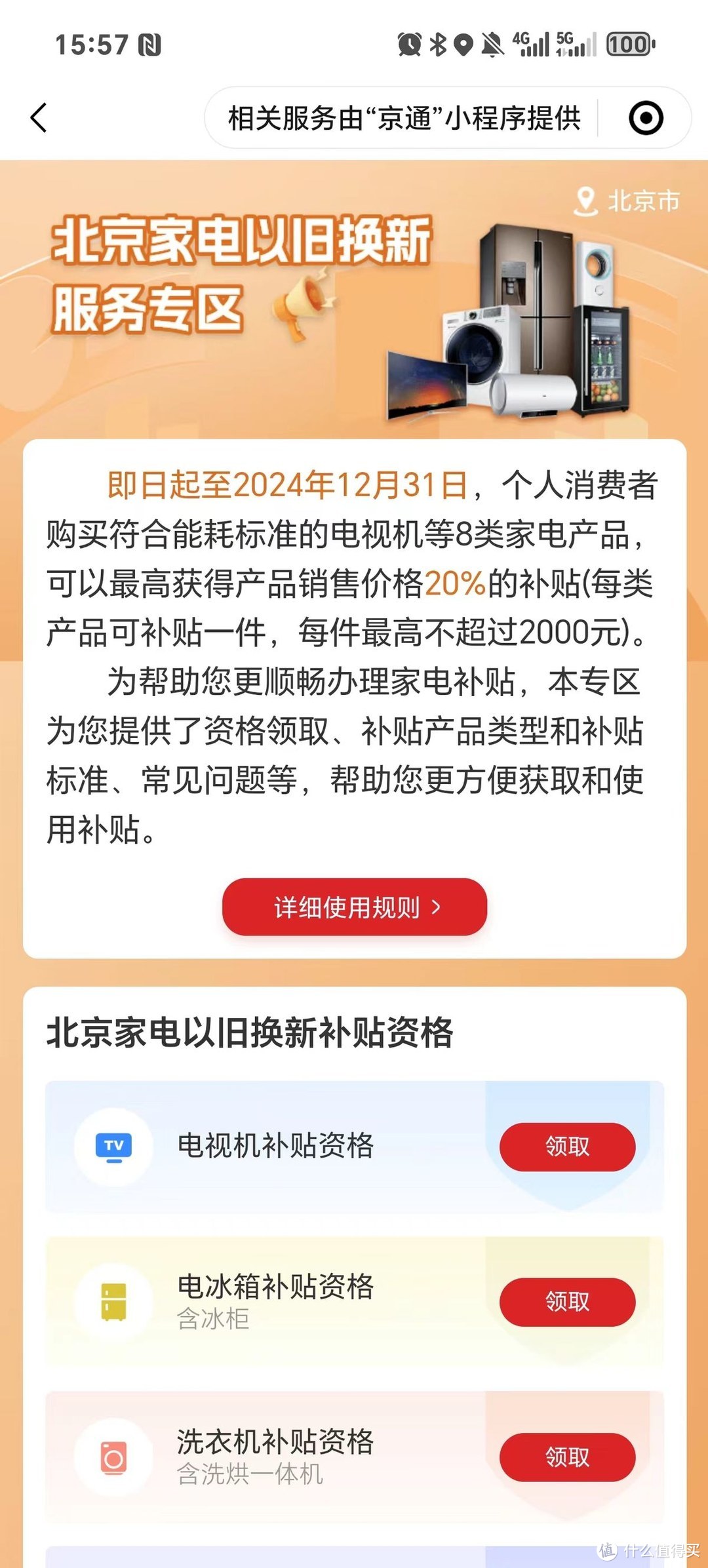 最强薅羊毛攻略来了！以旧换新政府真补贴，最高2000，错过拍大腿