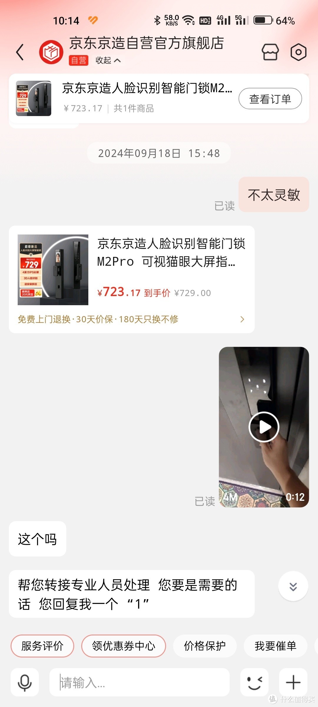 避雷京东京造m2Pro指纹锁