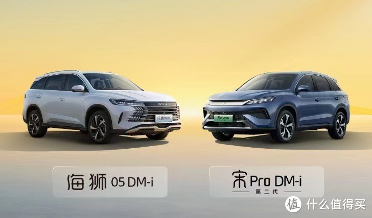 海狮05DM-i和第二代宋Pro DM-i发布，不愧是来得刚刚好的国民SUV