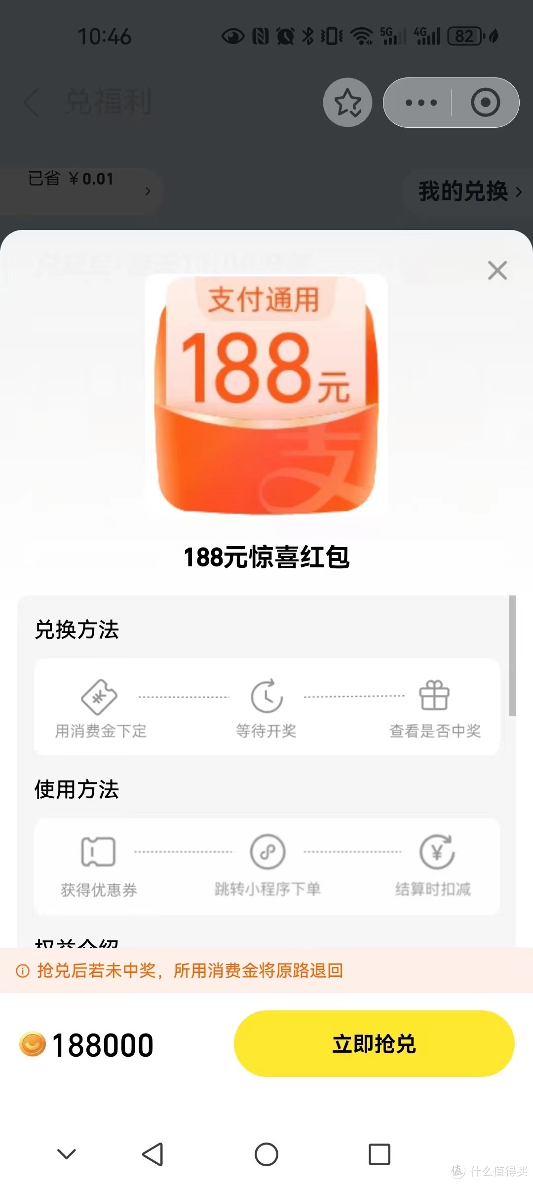 最高可抢兑188元惊喜红包