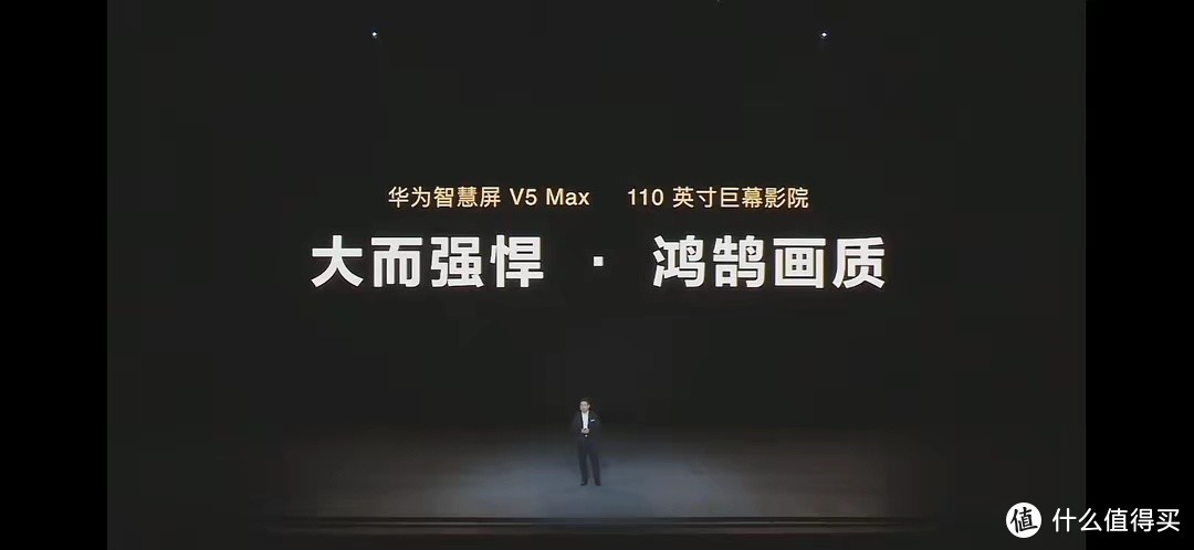 遥遥领先，华为智慧屏V5 Max 110英寸：69999元