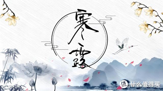 “早寒露，白雪皑皑；晚寒露，春节穿袄”，今年寒露是早是晚？