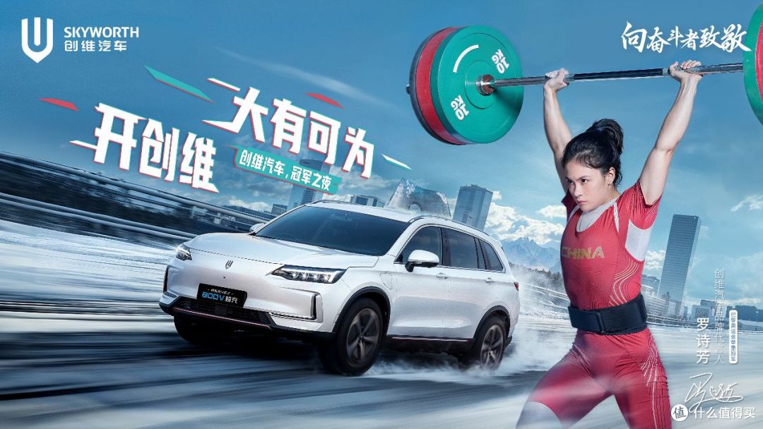 创维汽车冠军之夜:携手奥运冠军罗诗芳共启超充时代新篇章