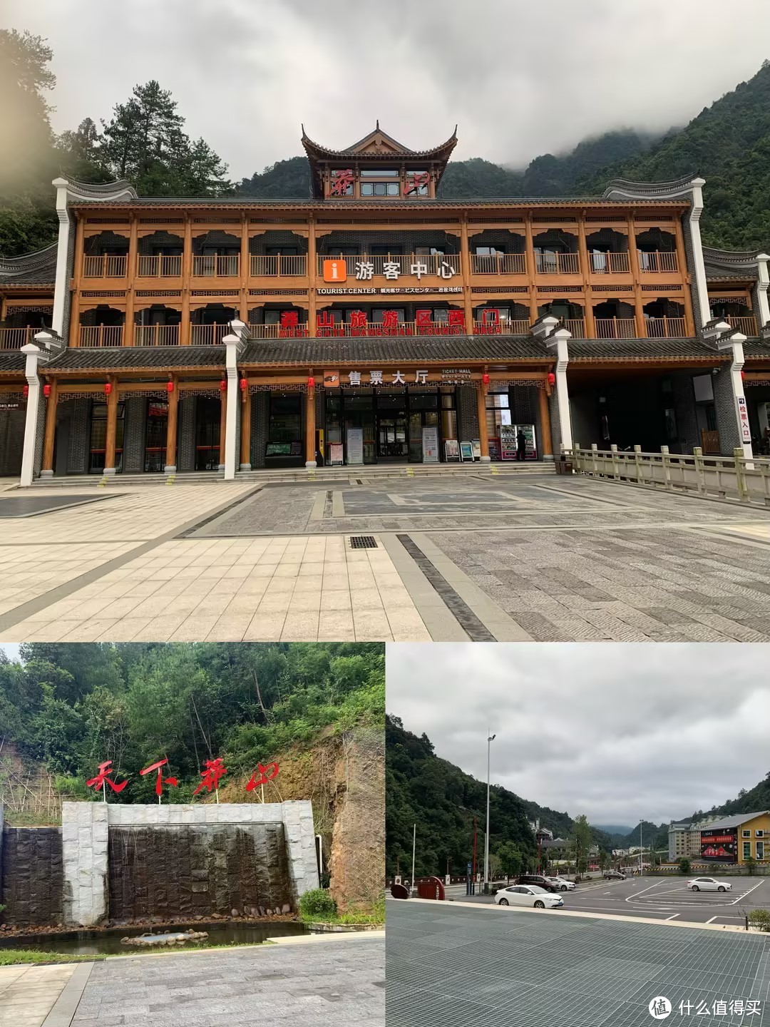 莽山旅游区西门