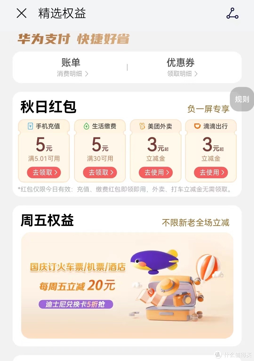 1分买大米，话费充值立减 5元，支付宝转账立减！工行新抽奖！百度免单又来！