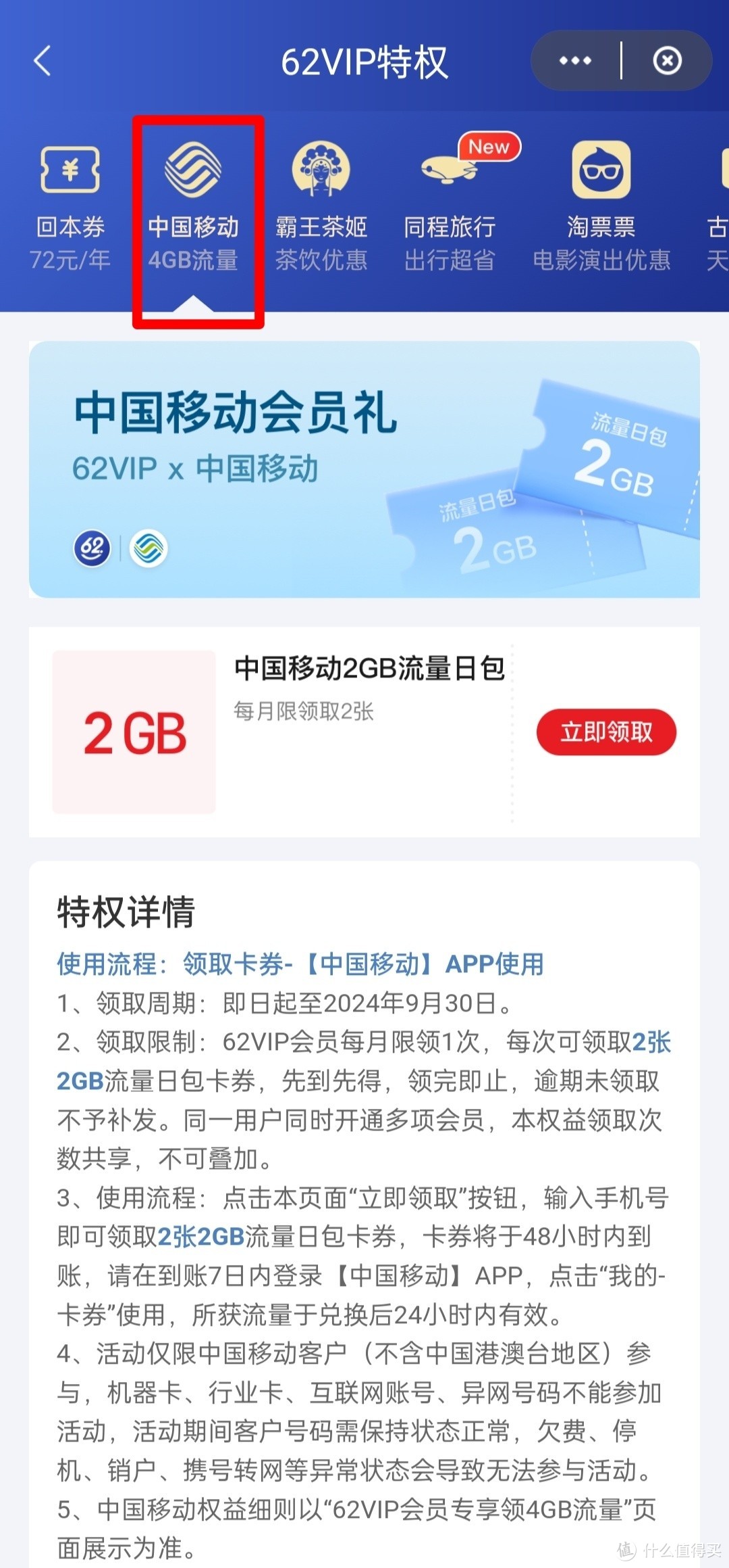 点击中国移动4G流量