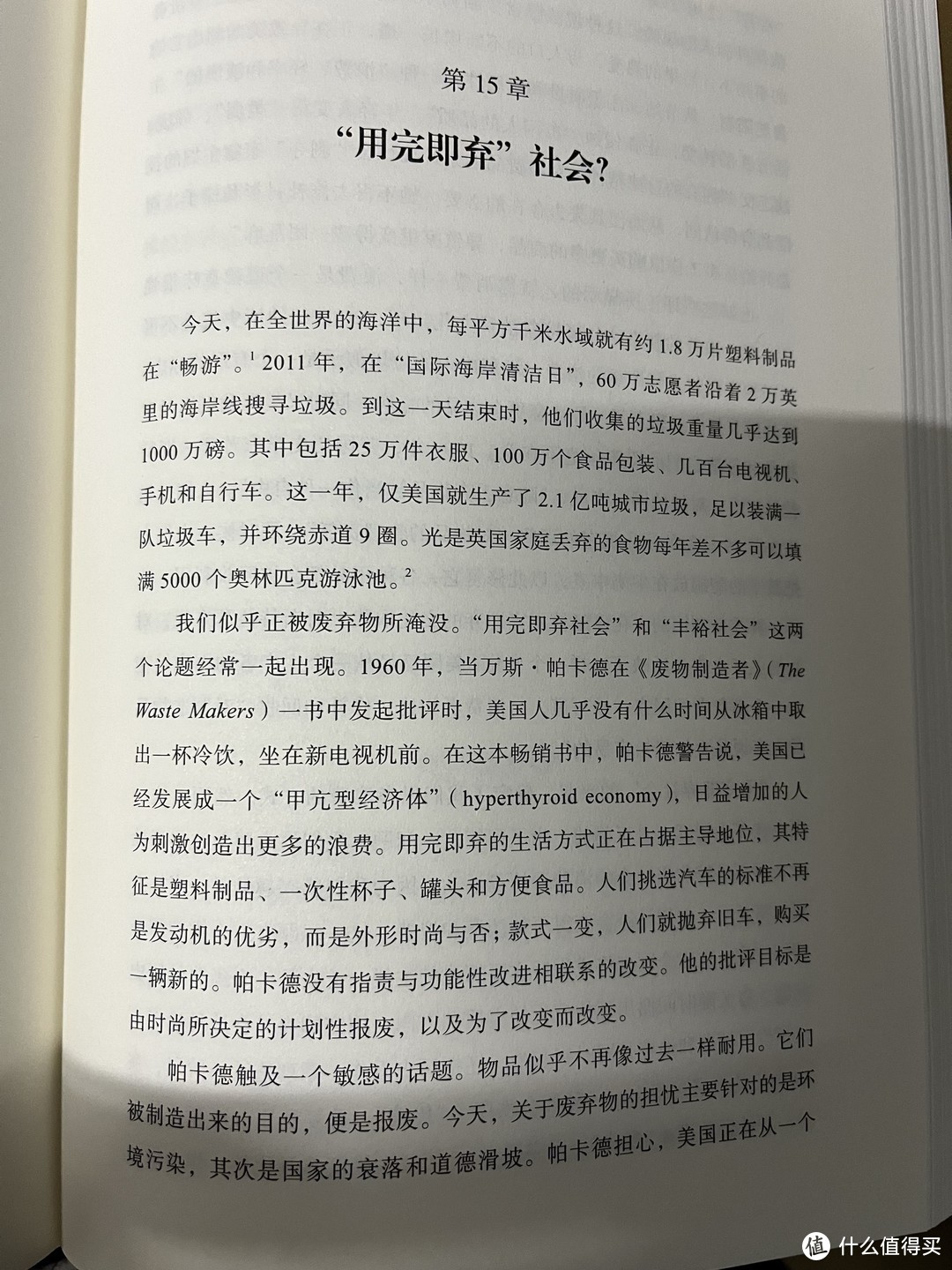 消费主义